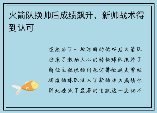火箭队换帅后成绩飙升，新帅战术得到认可